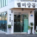 별미양곱창 네이버블로그