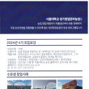 2024년 서울대학교 경기창업준비농장 모집요강.