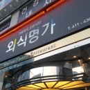 명가명품반찬 이미지