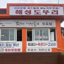 호텔해성 | 제주/애월 신라호텔 셰프들의 재능기부 맛집 해성도뚜리 점심특선과 토마토짬뽕 후기