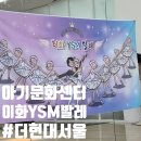 아기 문화센터 이화ysm발레 가을학기 후기(더현대서울)