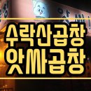 동마곱창 이미지
