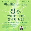 아트내비