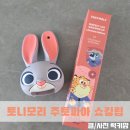 쇼킹 | 토니모리 주토피아 퍼펙트립스 쇼킹립 틴트 코코밤 쇼킹 솔직후기