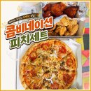 피자나라치킨공주 콤비네이션 피치세트 솔직 후기 🍕🍗