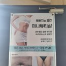 석남고가사거리(42145) | 석남동다이어트 미나뷰티샵에서 누워서하는 다이어트 바디기기관리 S.UP 후기
