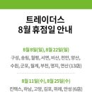 (주)이마트 트레이더스 월계점 이미지