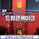 드렁큰케이크 이미지