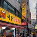 여봉닭발 이미지