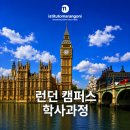 히코일러스트제작및컨설팅사무소 | 런던 캠퍼스 | 학사 과정
