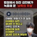 남욱 "정영학이 이낙연 측 윤영찬에 '대장동 자료' 넘겼다고 들어" 이미지