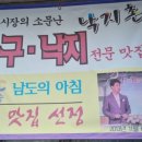 남도아구와낙지촌 네이버블로그