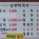 남부막국수 이미지