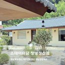 스테이더담 창녕성산점 | 경남 감성 숙소 추천 스테이더담 창녕 대구 독채 펜션 후기