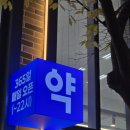 온누리선명약국 이미지