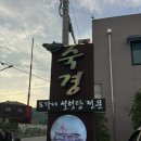 도가니탕전문점숙경 이미지