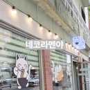 네코라멘야 네이버블로그