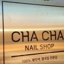 차차네일 이미지