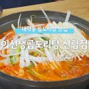 이선생 신림점 이미지