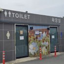 무점화장실 이미지