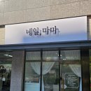 샬롬피부샵 | 세종 네일샵 간판 디자인 어떻게 만들어야 할까요? (새롬동 네일마마 시공 후기)