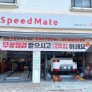 스피드메이트 녹번점 이미지