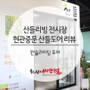 산들리빙