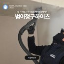 블루하이츠 | 범어청구하이츠 이사청소, 에어컨분해세척까지 프리미엄으로 진행한 현장 후기