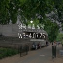 영국워홀 7월 3째주, 너무나 바쁜 여름, 간편 요리 도시락 모음, 세인트제임스 파크 카페 피크닉