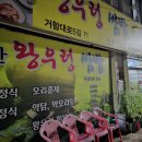 하나쌈밥 | 거창 왕우렁쌈밥 | 가성비 좋은 쌈밥 한상, 고속도로 근처 한식 맛집 후기