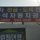 사람과자동차공업사 이미지