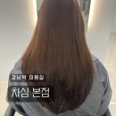 도연2호 | 강남역 미용실 차심 본점 도연디자이너 복구클리닉 신데렐라클리닉 후기