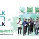 행복영농조합법인 온양신문