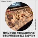 제우스팜 | 청주 오창 대형카페 [리즈베이커리], 빵돌이가 내돈내산 털고 온 후기