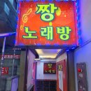 짱 노래연습장 이미지