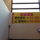 청석골장어