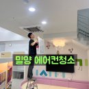 밀양시립도서관 화장실 | 밀양 도서관 에어컨청소, 시스템에어컨 필터 그릴만 부분 세척