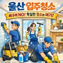 울산입주청소 반들반들 홈케어