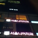 신사스타약국 이미지