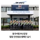 동국씨엠 노동조합 이미지