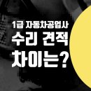 조양공업사 | 1급 자동차공업사 견적 차이는? 포르쉐 카이엔 외제차 수리 전문