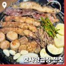 호사양곱창 이미지