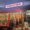 대구밀떡집