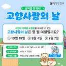 행정안전부 고향사랑의 날 이벤트 ~6.30 이미지