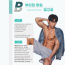 부티짐 | 망원동 24시간 헬스장, 부티짐 망원 PT 솔직 후기!
