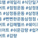 뻔뻔한 운동 삼정점