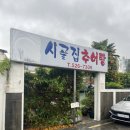 WR(부산광역시 해운대구)-[반여로]-상-1 | 반여동 점심 맛집 추천 우리엄마 단골집 정말 맛있는 시골집추어탕