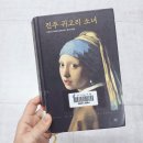 진주귀고리