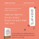 엄마의 독서 이미지