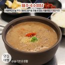 갑-250 | 서울대입구 맛집 추천 / 제주국수임당 고사리육개장 / 서울대입구 놀거리 든든한 식사